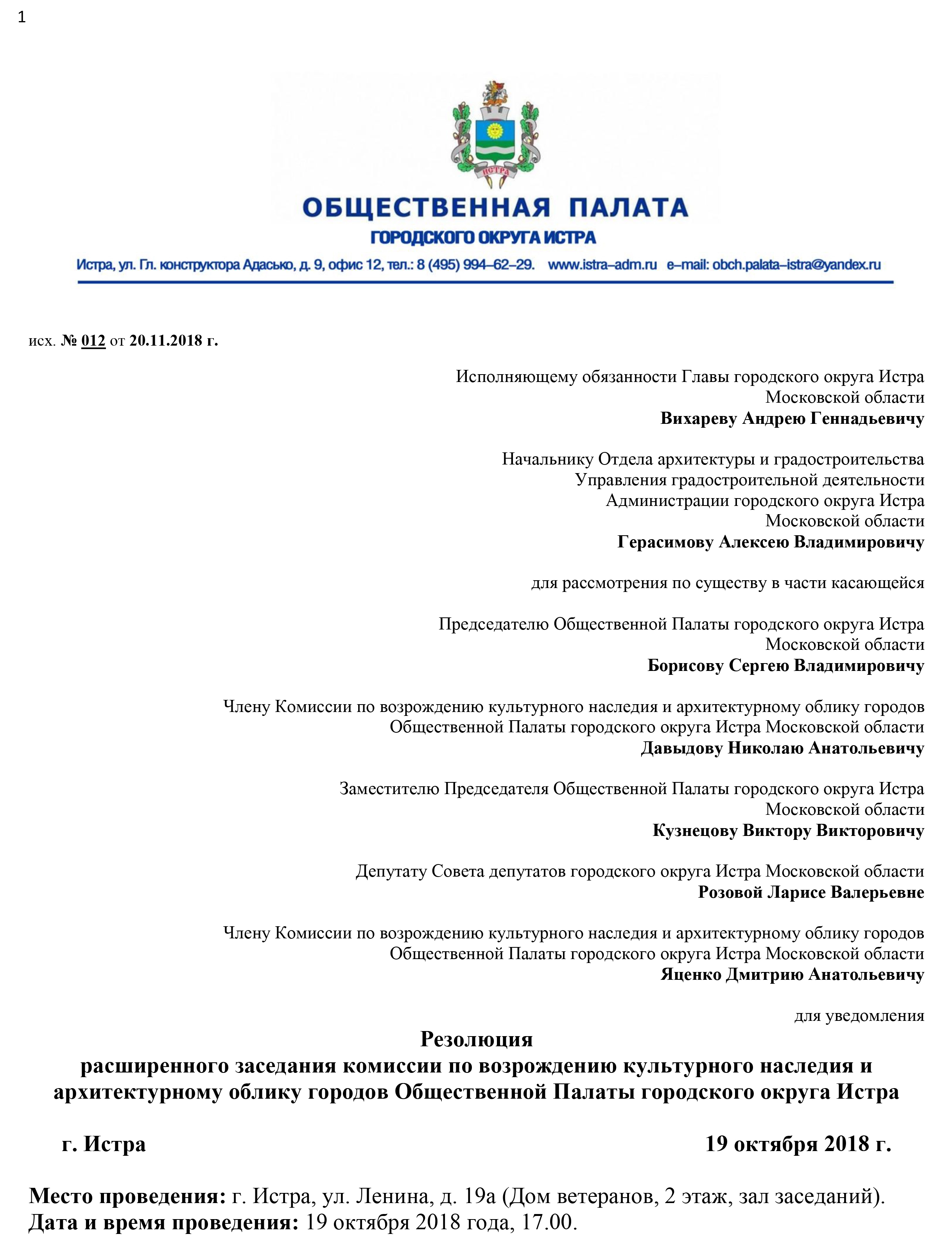 Новости - За окном - Подведены итоги общественных обсуждений проектов  истринских скверов - Истра.РФ